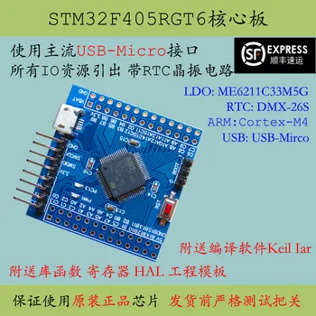 Основна такса STM32F405RGT6 високопроизводителния RGT6 development обучение board промоционален продукт минималната система F405