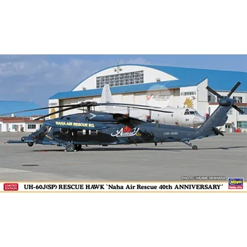 ХАСЕГАВА 02414 1/72 UH-60J (SP) Rescue Hawk Naha Air Rescue 40th Anniversary Хеликоптер в събирането, Комплекти от модели, направи си САМ